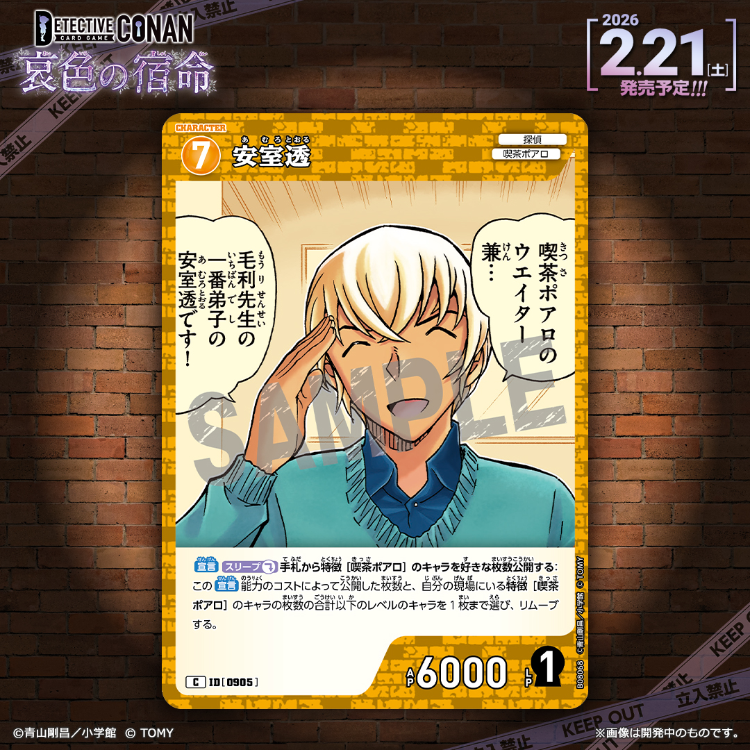 安室透　SP箔押し　カード 名探偵コナン 街歩き 着物STYLE 安室透 箔押し クリアカード - メルカリ