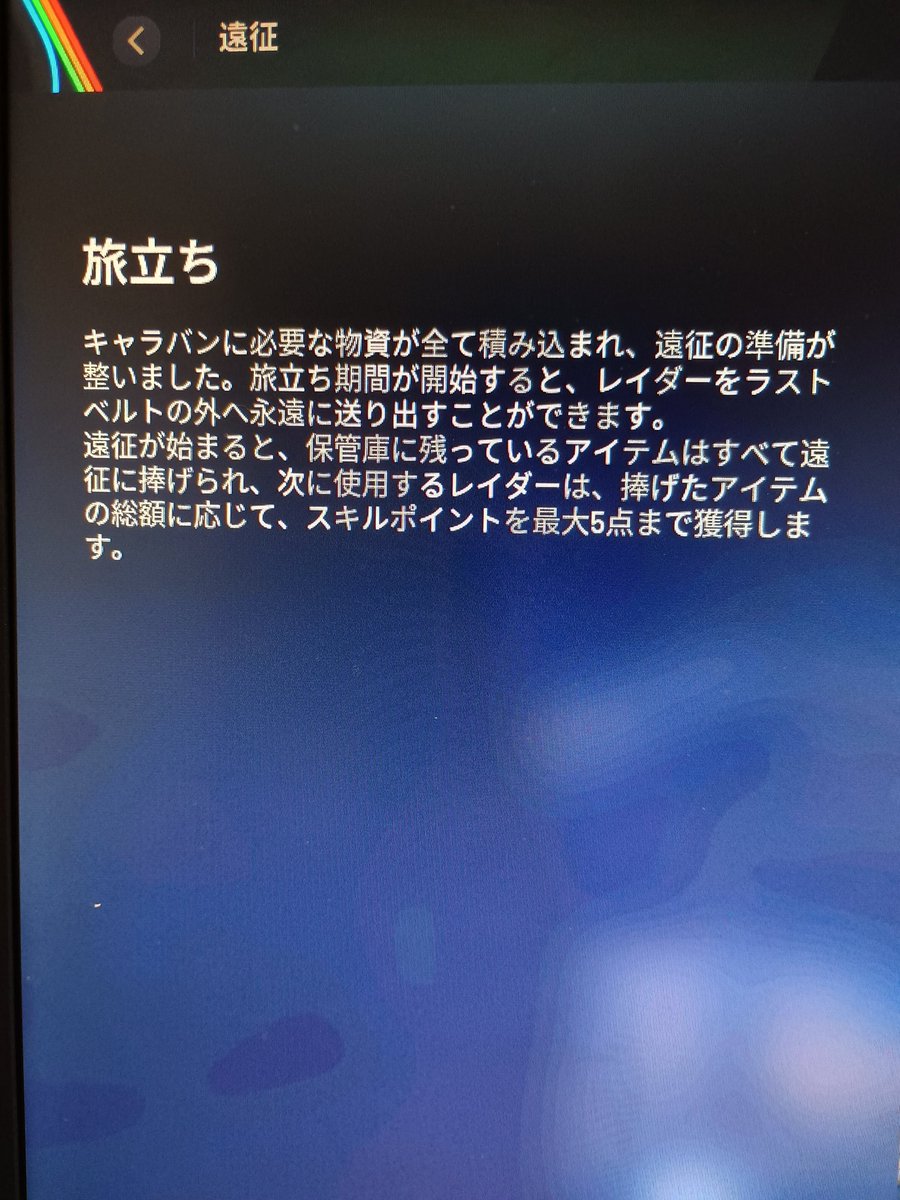 やっと準備が整った…（間に合ってない） #ARCRaiders