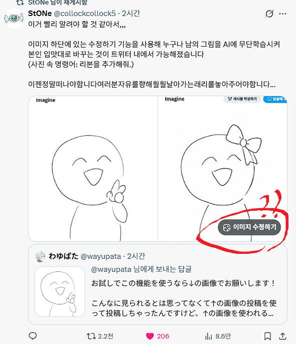 이미지 수정하고 나면 뜨는 [답글에 추가] 기능

일러스트레이터한테 공개적으로 대못을 박는 기능까지 있네

사탄도 울고가겠다 일론아