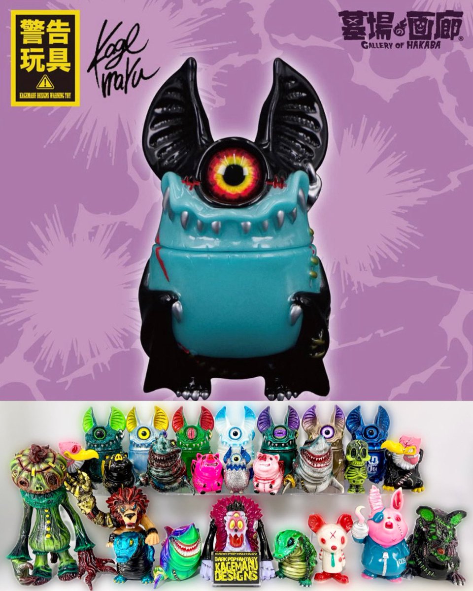 S*R様 カゲマルデザイン　アイビー　氷結カラー カゲマルデザイン アイビー 氷結カラー デザフェス2025 限定 ソフビ