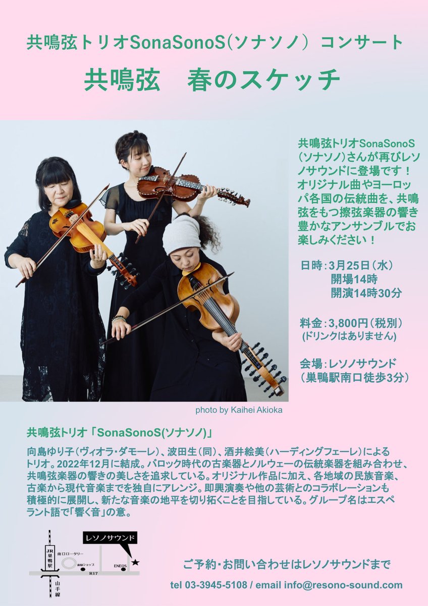 iku_hata's tweet photo. 共鳴弦楽器トリオSonaSonoS
ソナソノ🎄クリスマス🎄
お寒い中　御多忙の最中
足を運んで下さいまして有難う存じました！！

年が明けましたら新しい曲にも取り組み始めます ♪♪
どうか皆さまも良いお年をお迎えくださいませ

次回は 2026. 3 / 25（水）14：30 〜
巣鴨はResono - Sound さんにて！ https://t.co/OcT05jKtK8