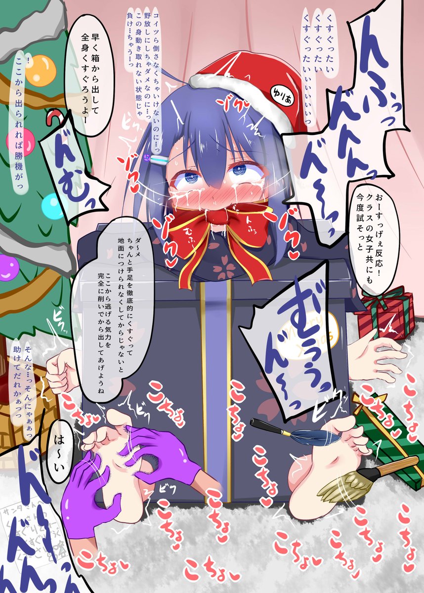 潜入失敗でターゲットの子供のクリスマスくすぐりプレゼントにされちゃったくノ一ちゃん。 