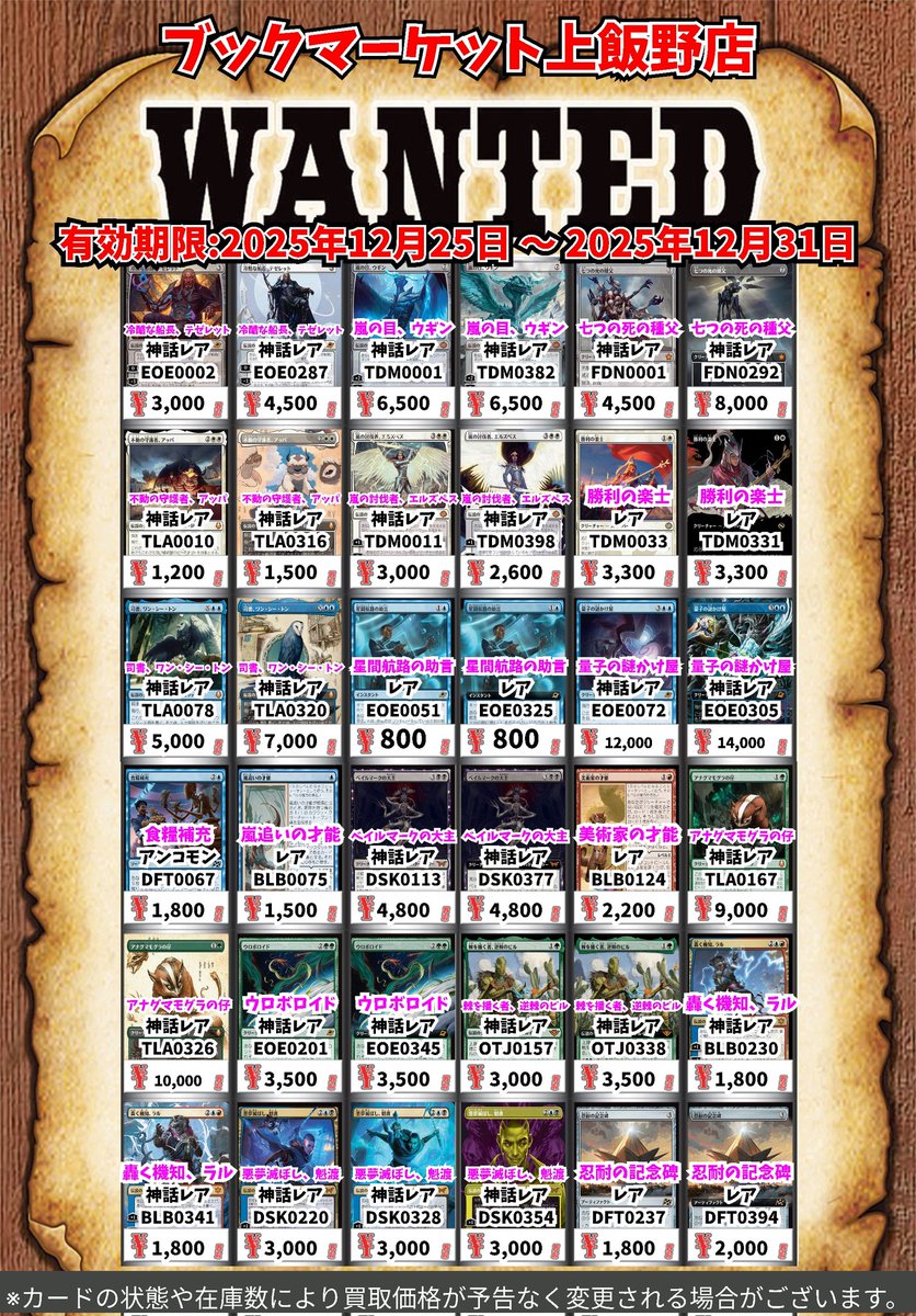 MTG(日本語版)の買取強化タイトル更新しました。 こちらはカードの在庫
