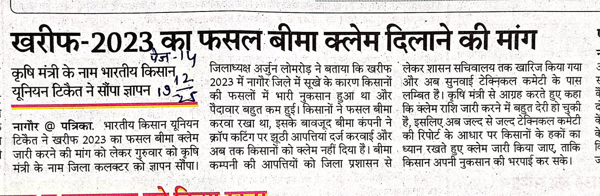 Arjun Lomrod,Nagaur tweet media