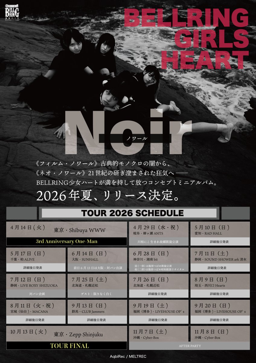 昨日の重大発表ですが、 来年夏にBELLRING少女ハートミニアルバム発売