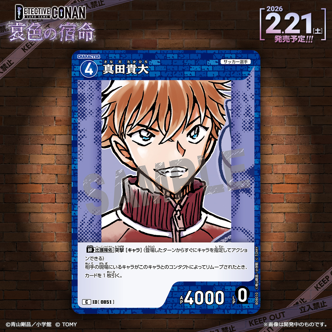 🔍2/21（土）発売 CT-P08】 「哀色の宿命」収録カード紹介‼️ 「真田