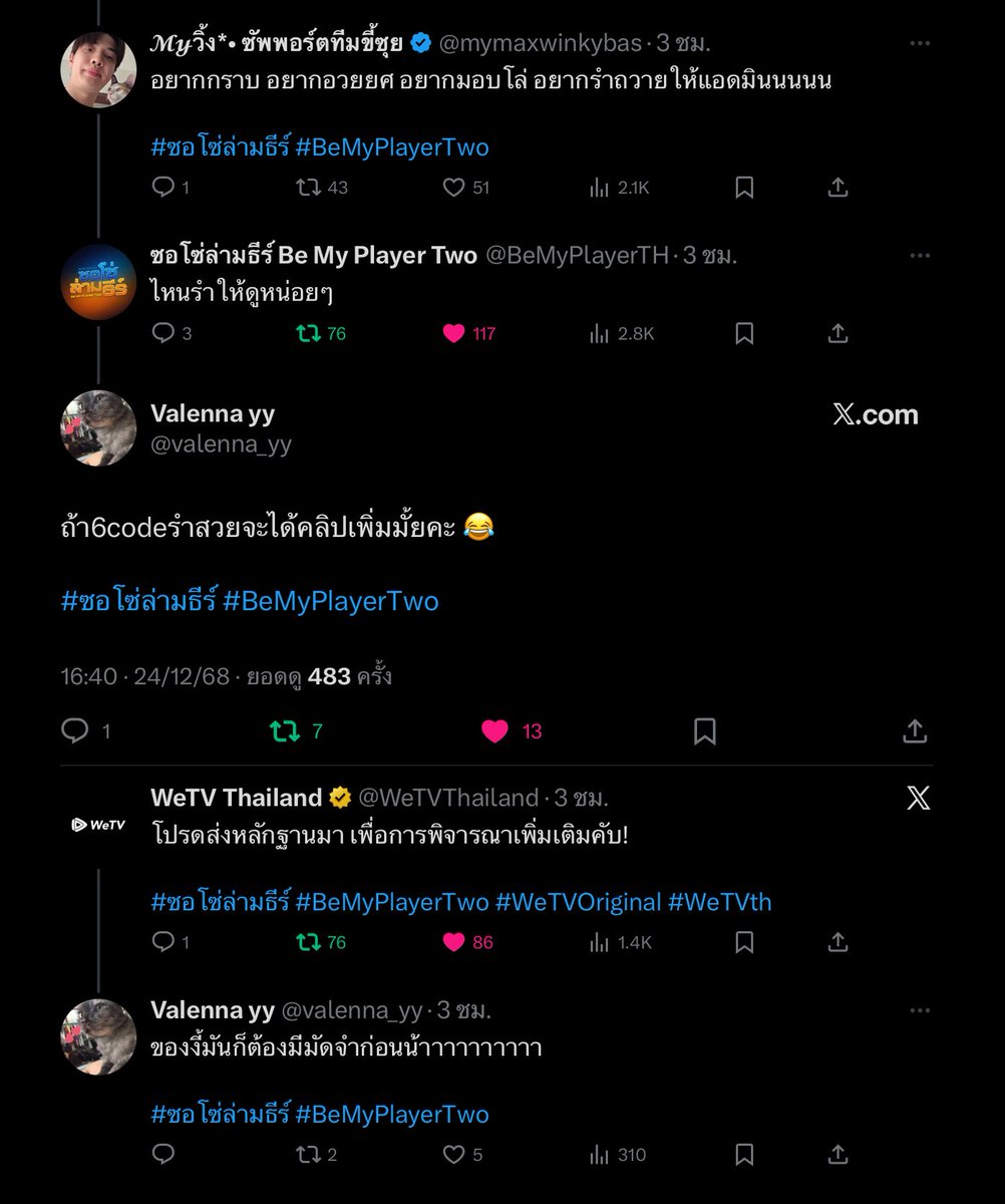 mymaxwinkybas's tweet image. รำถวายเซิ้งสะบัด ให้พี่แอดมินแล้วนะคะ โปรดปาวัตถุดิบมาได้อีกเลยค่ะ ห้ามบิดดด🙂‍↔️

#ซอโซ่ล่ามธีร์ #BeMyPlayerTwo 
#WeTVOriginal #WeTVth