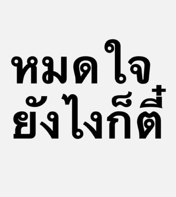 _jmthv_'s tweet image. อยากมีแฟนเป็นหนุ่มตี๋หล่อๆตรงสเปค  ตี๋มานี่มา ตี๋อย่าทิ้งเค้า เค้าแล้วแต่ตี๋ รักหนุ่มตี๋ แพ้ตี๋ราบคาบ โครงการตี๋ชนะ หมดใจยังไงก้ตี๋ ทาสรักตี๋ ตี๋ว่าดีเค้าได้หมดด 😭😭😭😭😭😭😭❤️‍🔥❤️‍🔥❤️‍🔥❤️‍🔥❤️‍🔥