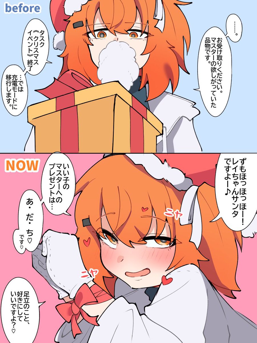 昔レイ/今レイ
クリスマスイベントの反応 