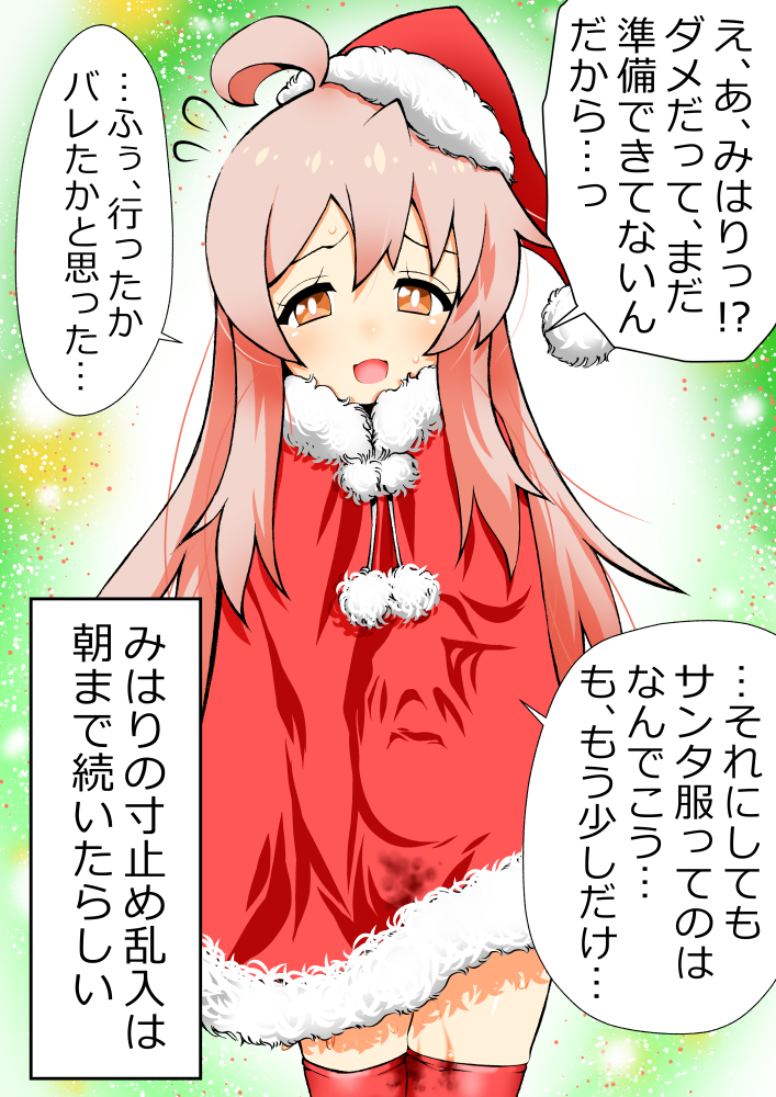 みはりとのクリスマスパーティで、サンタ衣装を着てみたまひろ。 