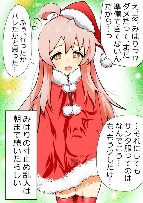 みはりとのクリスマスパーティで、サンタ衣装を着てみたまひろ。 