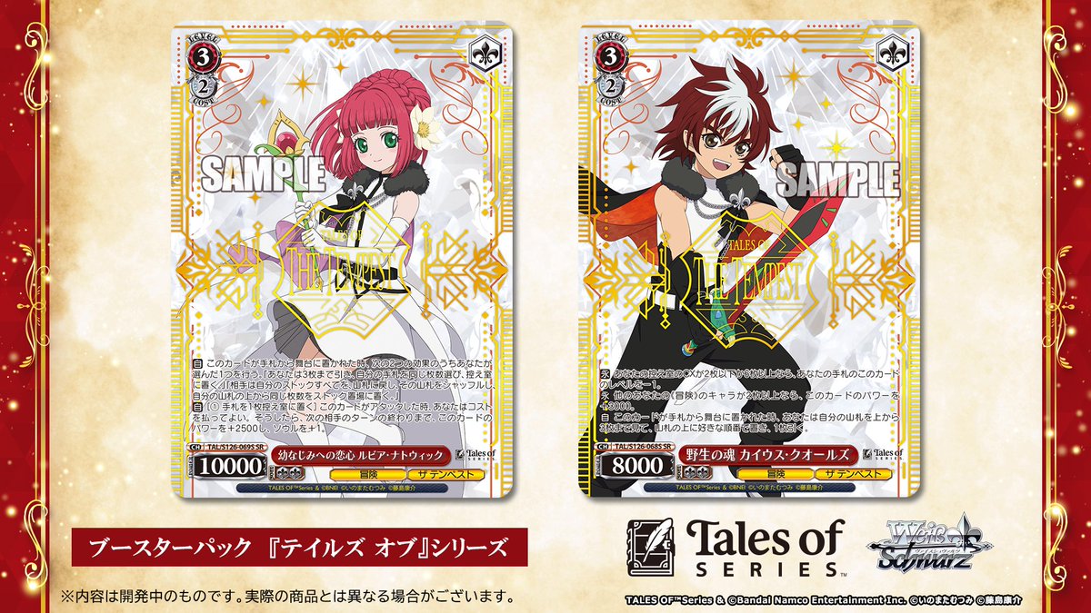 📕今日のカード✨ 1月16日(金)発売 #ヴァイスシュヴァルツ ブースター