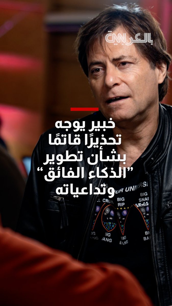 خبير يوجه تحذيرًا قاتمًا بشأن تطوير "الذكاء الفائق".. هل وصلنا إلى نقطة سنشهد فيها سنوات من الاضطراب في أماكن العمل؟ 