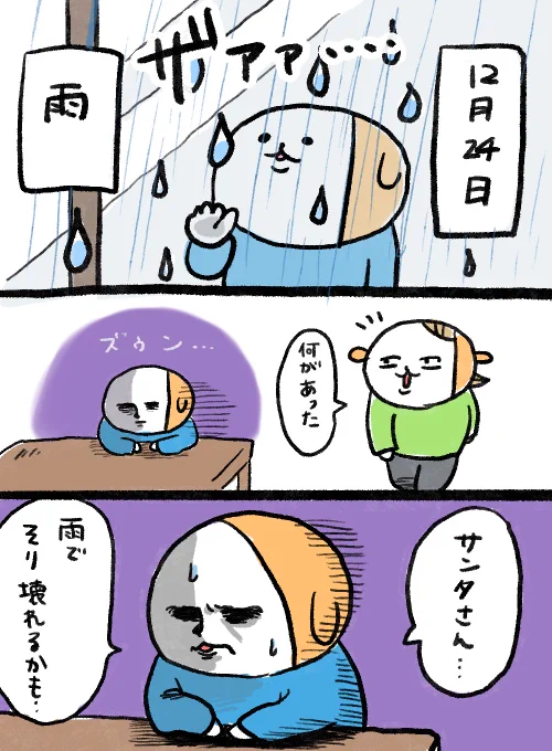 クリスマスの天気は死活問題。果たしてサンタは来るのか
#育児絵日記 #育児漫画 