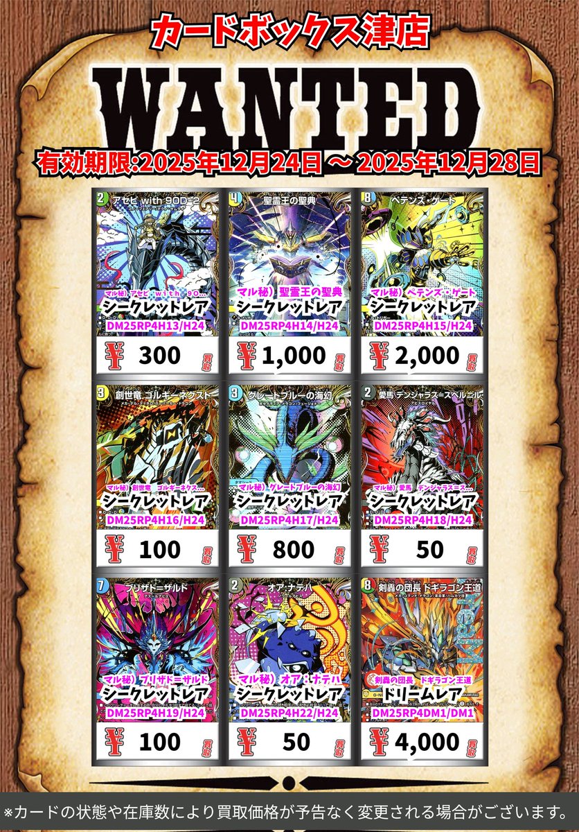 デュエマ買取情報‼️ DMRP4-終焉LOVE&ABYSS 今週の買取はこちら