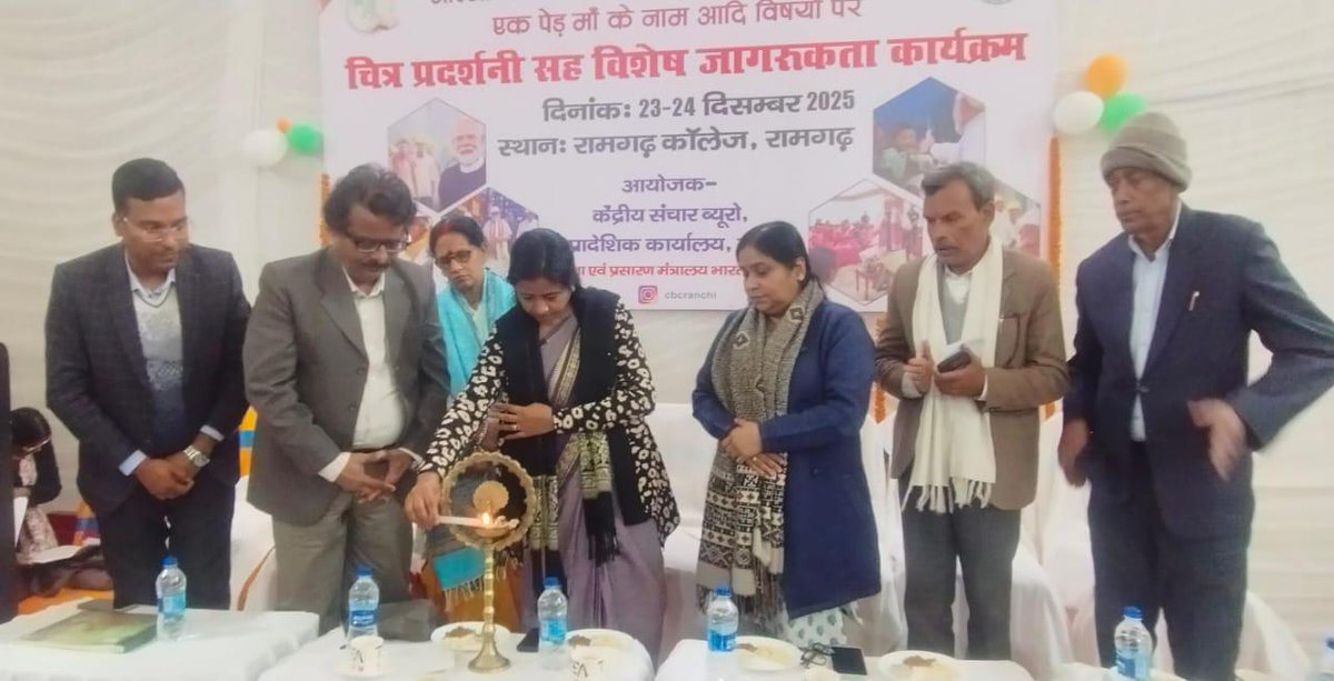 CBC Ranchi (Jharkhand) M/O I&B, Govt of India 🇮🇳 tweet media