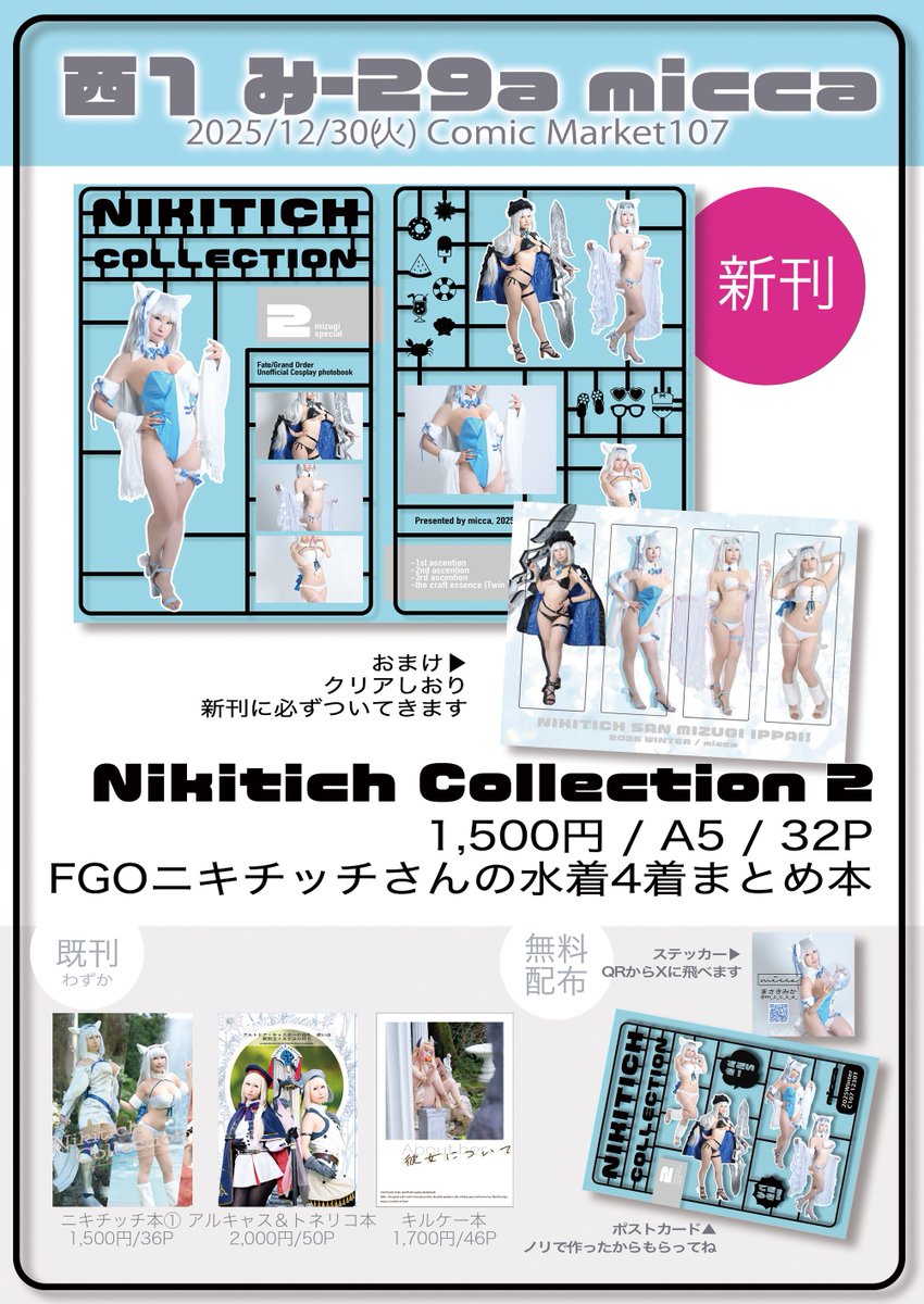 まさきみか·˖✶@冬コミ1日目(火)西1 み29a (@m_c_c_s_a_) / Posts / X