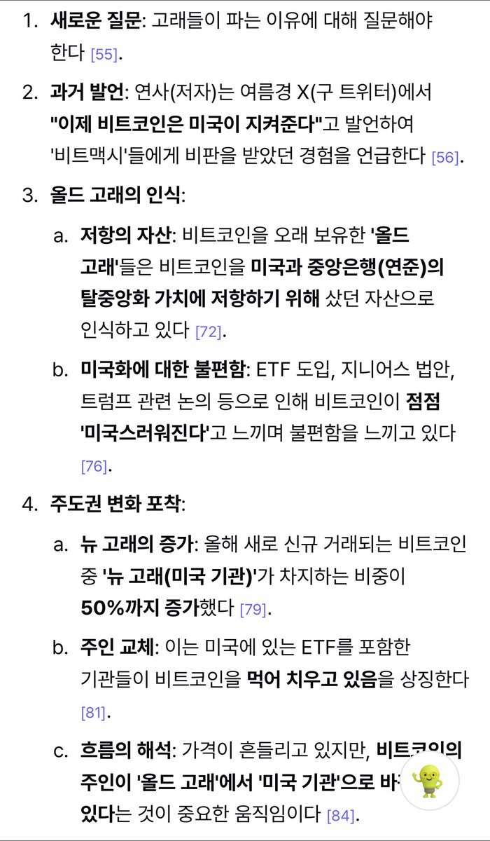 뭐라고 하는지 봤더니 비트코인이 기관들이 먹어치우고 있다 🤣🤣 아니 아직도 개인들이 훨씬 많이 가지고 있다구요.... 그리고 보유의  중앙화가 뭘 어찌 못한다니까 아저씨야... 6개월동안 배운게 하나도 없네