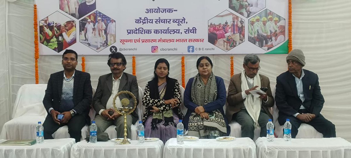 CBC Ranchi (Jharkhand) M/O I&B, Govt of India 🇮🇳 tweet media