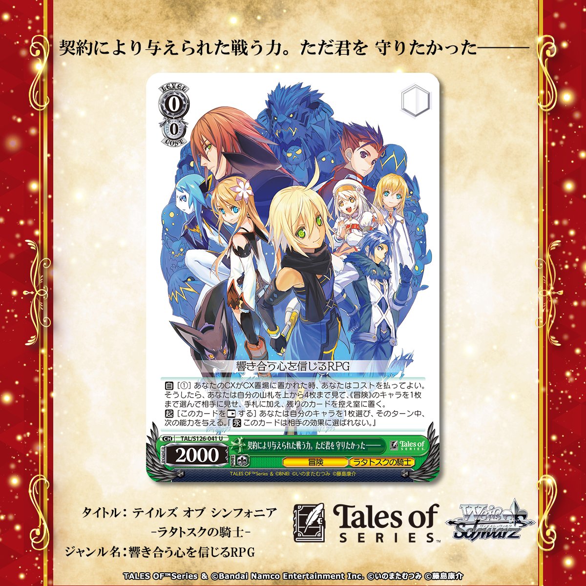 【初版】テイルズオブシンフォニア　ラタトスクの騎士トレーディングカードフルコンプ テイルズオブシンフォニア ラタトスクの騎士」 トレーディングカード