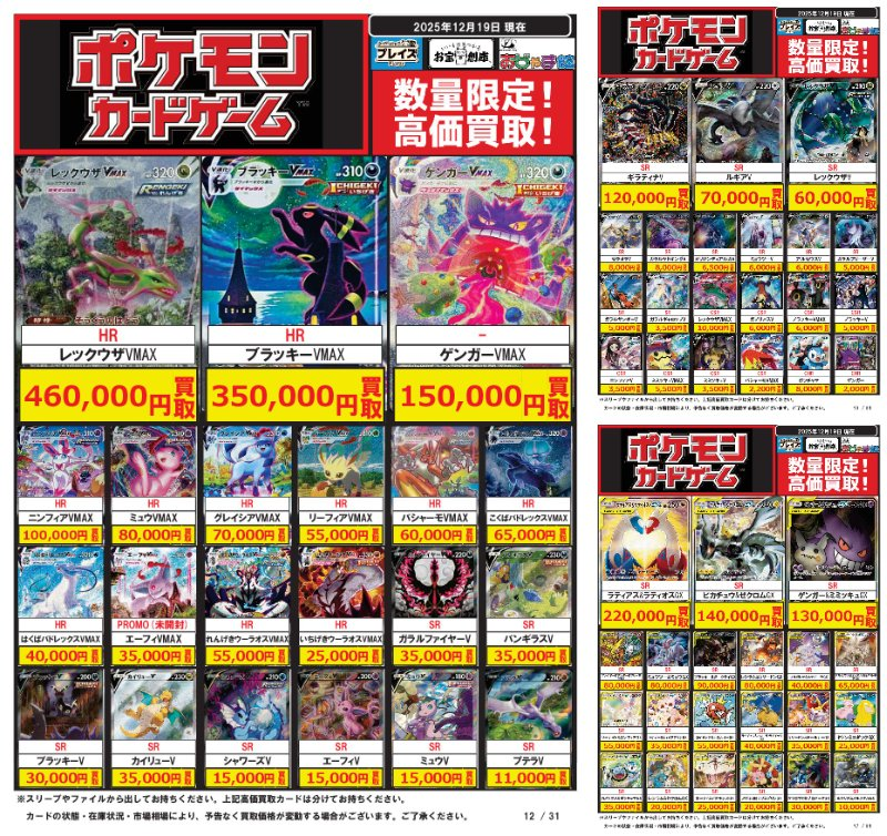 🔥ポケモンカード買取情報🔥 💧12/19更新☘️ ポケカ買取お持ち込み