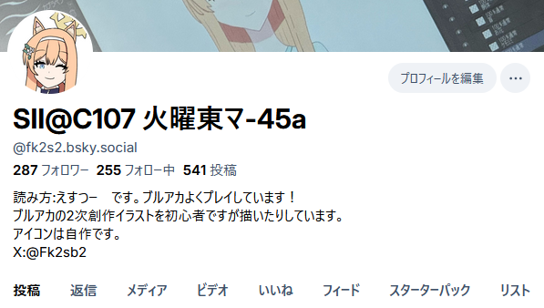 一応ですが青い空の方もアカウント作っています。よければ！