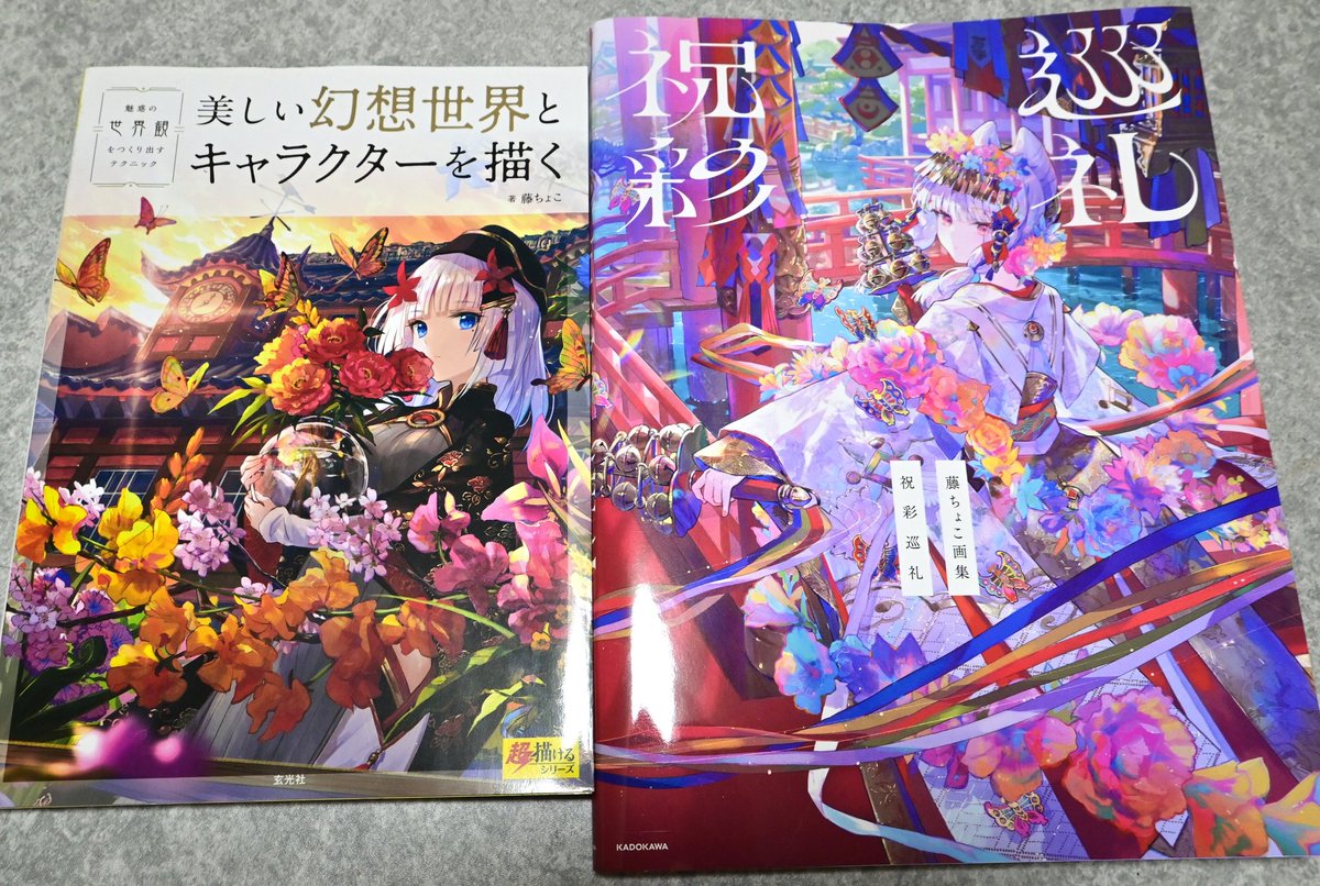 藤ちょこ先生(@fuzichoco )の本をゲットしました！ 左は自分で買って