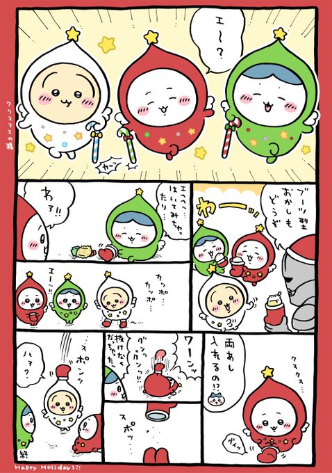 ちいかわ💫アニメ火金(@ngnchiikawa) さんのマンガ一覧 | ツイコミ(仮)