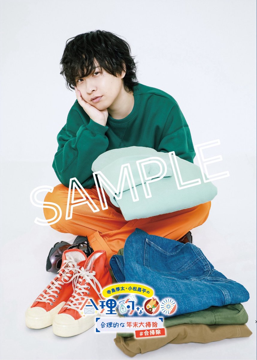 ブロマイド公開📸 ＼ 12/26(金) 19:00- 寺島惇太・小松昌平の合理的な