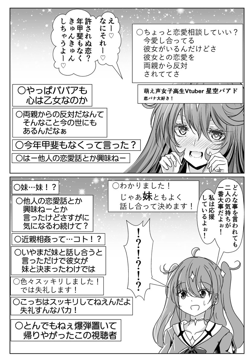 なまず バアド三巻発売中！！！！！！ (@namazu4545) / Posts / X