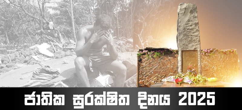 dmc_lk's tweet photo. “Let us observe a two-minute silence on December 26 from 9:25 a.m. to 9:27 a.m. in memory of the people who lost their lives in the tsunami and other disasters.”
National Safety Day 2025
2025 | DEC-24 | #dmcsrilanka #call117
@followers
#NationalSafetyDay2025 https://t.co/ujUQHuhlds