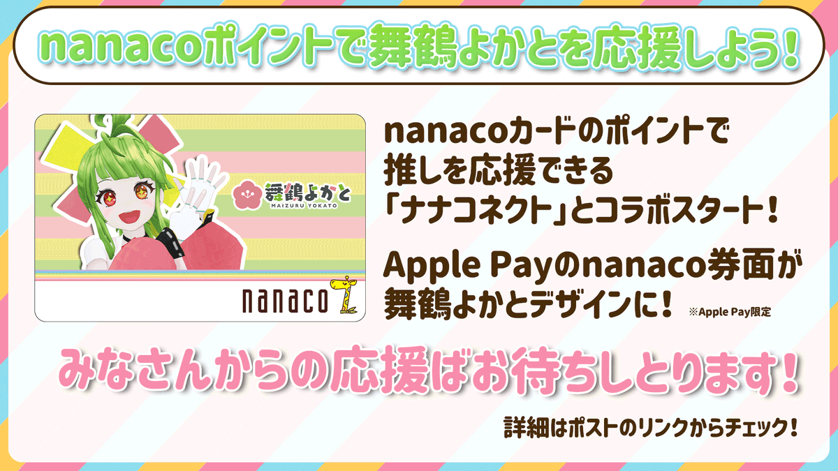 お知らせ！】 ナナコネクトの券面が4月から描き下ろしイラストに変更