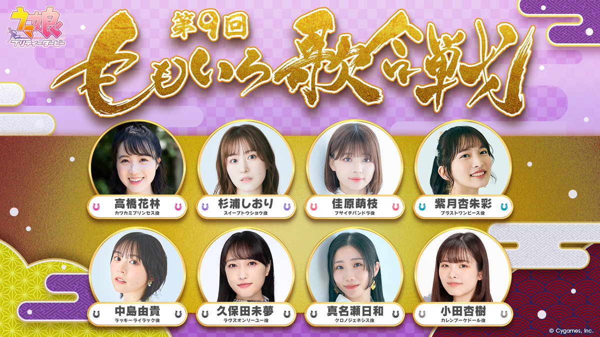 uma_musu's tweet image. 【年末イベント出走情報！】
12月31日(水)に開催予定のももいろクローバーZ主催「第9回 ももいろ歌合戦」の出走者が決定！
＠ABEMAにて13:00から無料で生放送されますので、お見逃しなく！

詳細はお知らせをご確認ください♪
umamusume.jp/news/detail?id…

#ウマ娘 #ももいろ歌合戦