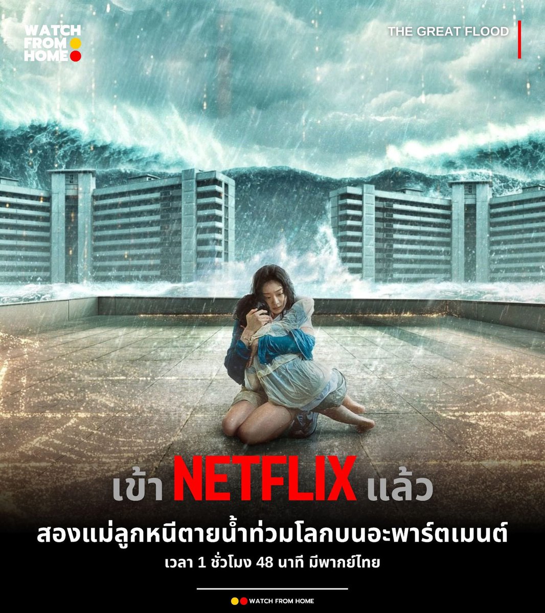 Netflix /พร้อมส่ง🪼 tweet media
