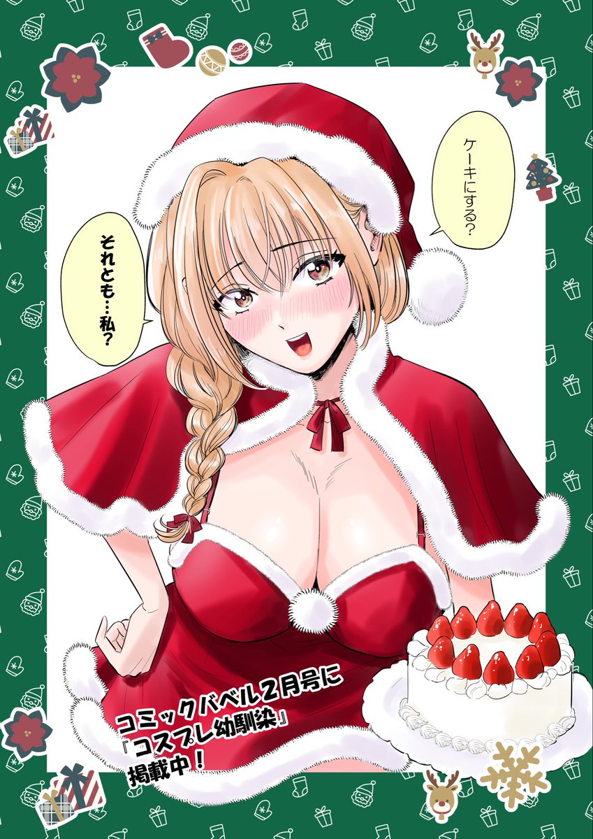 コスプレ幼馴染(洞窟たまご)｜無料エロ漫画試し読み