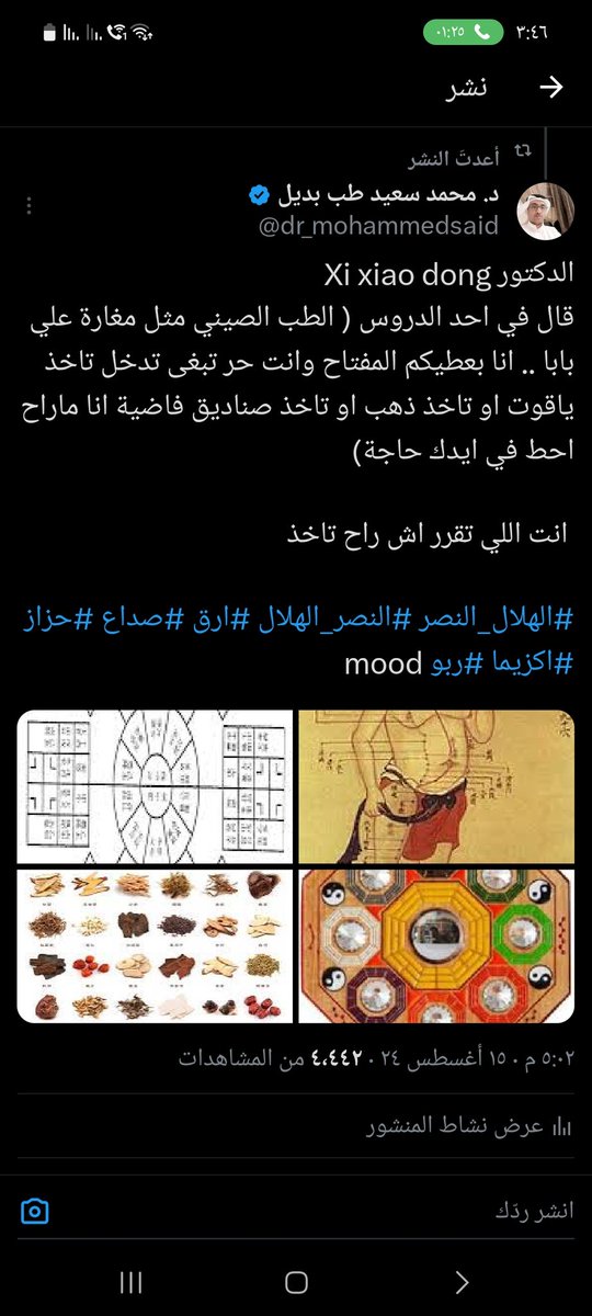 د. محمد سعيد طب بديل tweet media