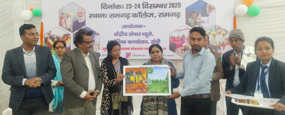 CBC Ranchi (Jharkhand) M/O I&B, Govt of India 🇮🇳 tweet media