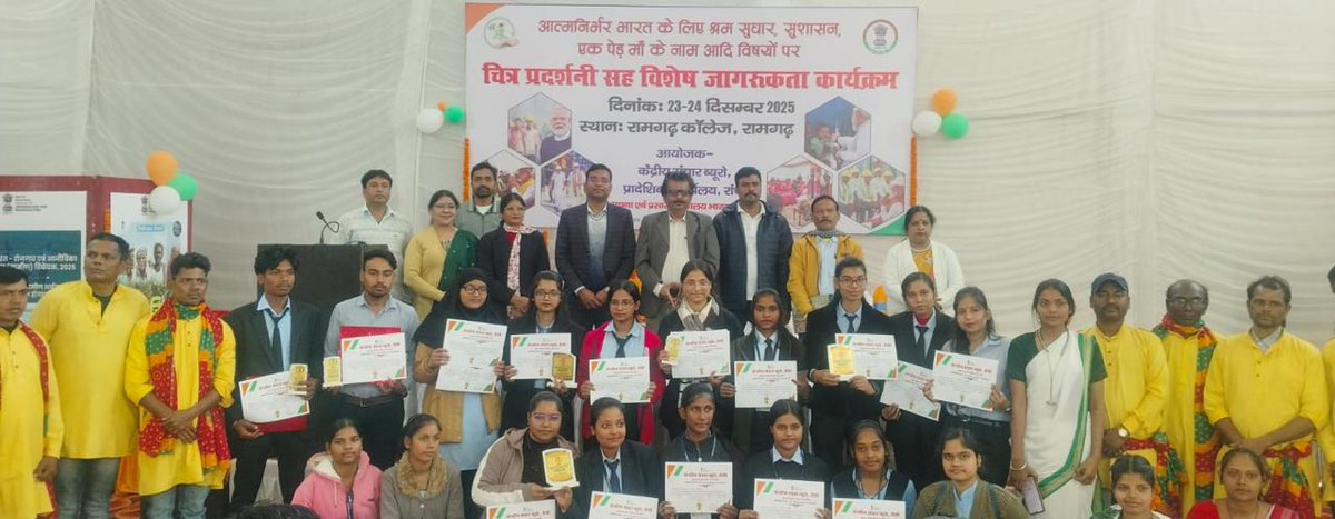 केन्द्रीय संचार ब्यूरो, रांची द्वारा रामगढ़ कॉलेज में आयोजित चित्र प्रदर्शनी का 24 दिसंबर को समापन हुआ.      

इस दौरान प्रेंटिंग्स प्रतियाेगिता के प्रतिभागियों और प्रतियोगिता के निर्णायक की भूमिका निभाने वाले शिक्षकों का सम्मान हुआ।

<a href="/CBC_MIB/">Central Bureau of Communication (CBC)</a>