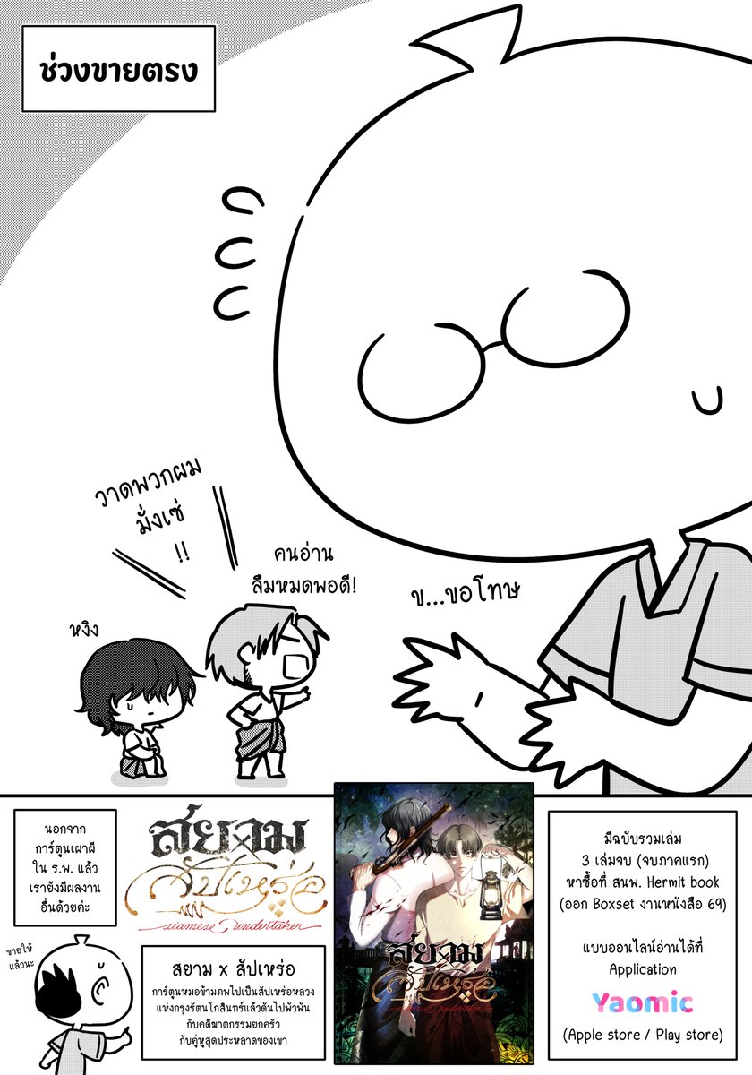 เรื่องน่ากลัวนิดหน่อยใน ร.พ. (ตอนพิเศษ)
วาดไปไม่กี่ตอน ทำไมรู้สึกว่าตัวละครมันเยอะแยะไปหมด 😂

ใดๆ คือขอบคุณทุกคนที่ กดติดตาม กดไลค์ กดแชร์ และคอมเมนต์ คุยเล่น แซวผีกับเรามาตลอด 
Merry Christmas นะทุกคน!

ปล 1. ลุงได้เปิดเพลงตามใจละ
ปล. 2. ขอแอบไท-อิน งานวาดแบบจริงจังหน่อยนึง