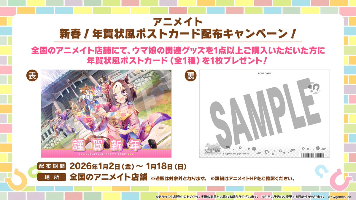キャンペーン情報！】 2026年1月2日(金)から、全国のアニメイト店舗に