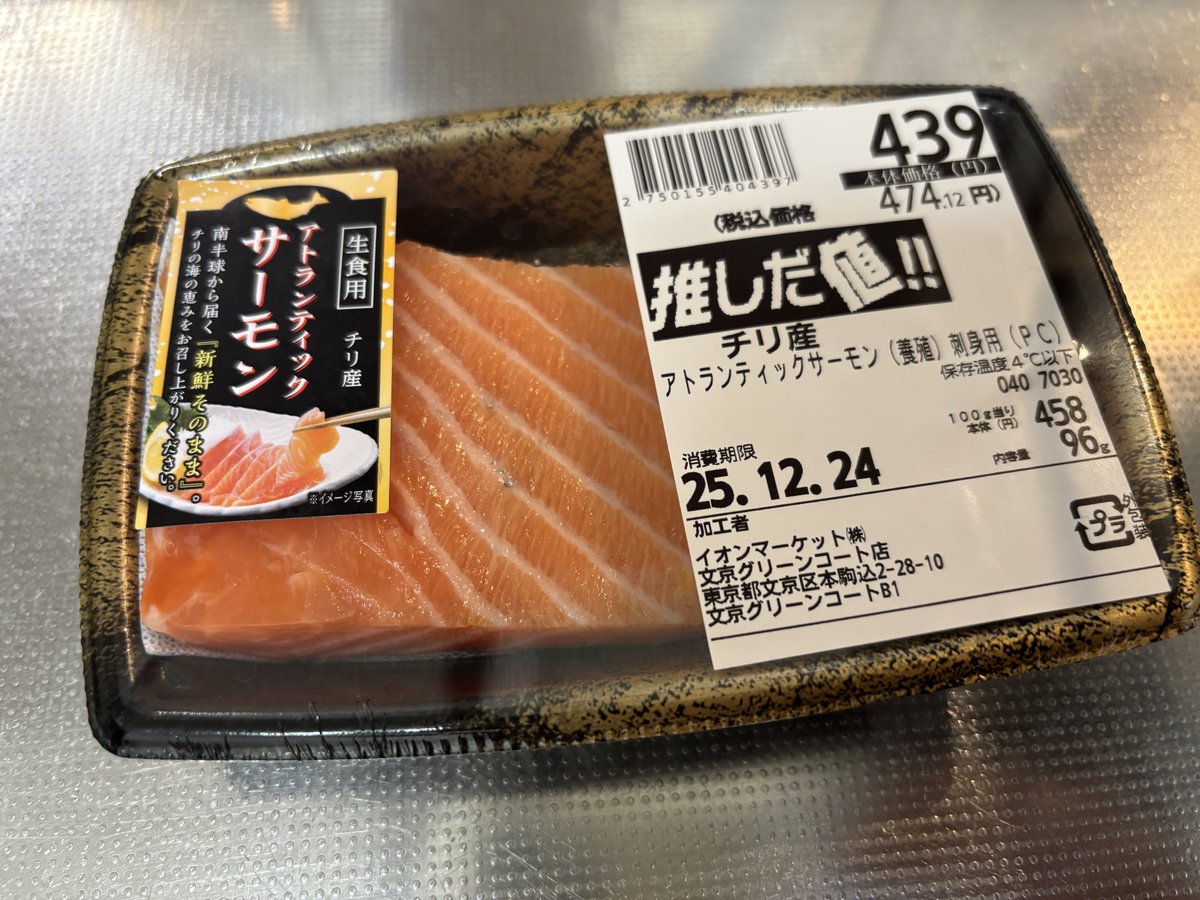 サーモン様　4点まとめ 酒のつまみに鮭・・・・サーモンの刺身を食べました。 #クリスマスには