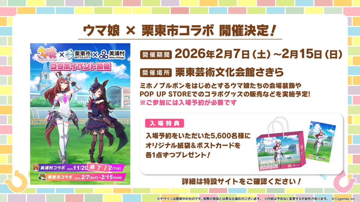 コラボ情報！】 2026年2月7日(土)から滋賀県栗東市とのコラボが開催