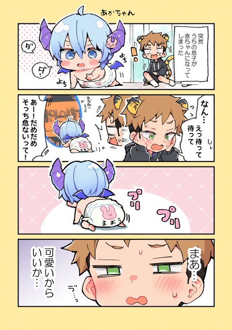 息子が赤ちゃんになりました👶
 #おおや魔王城 