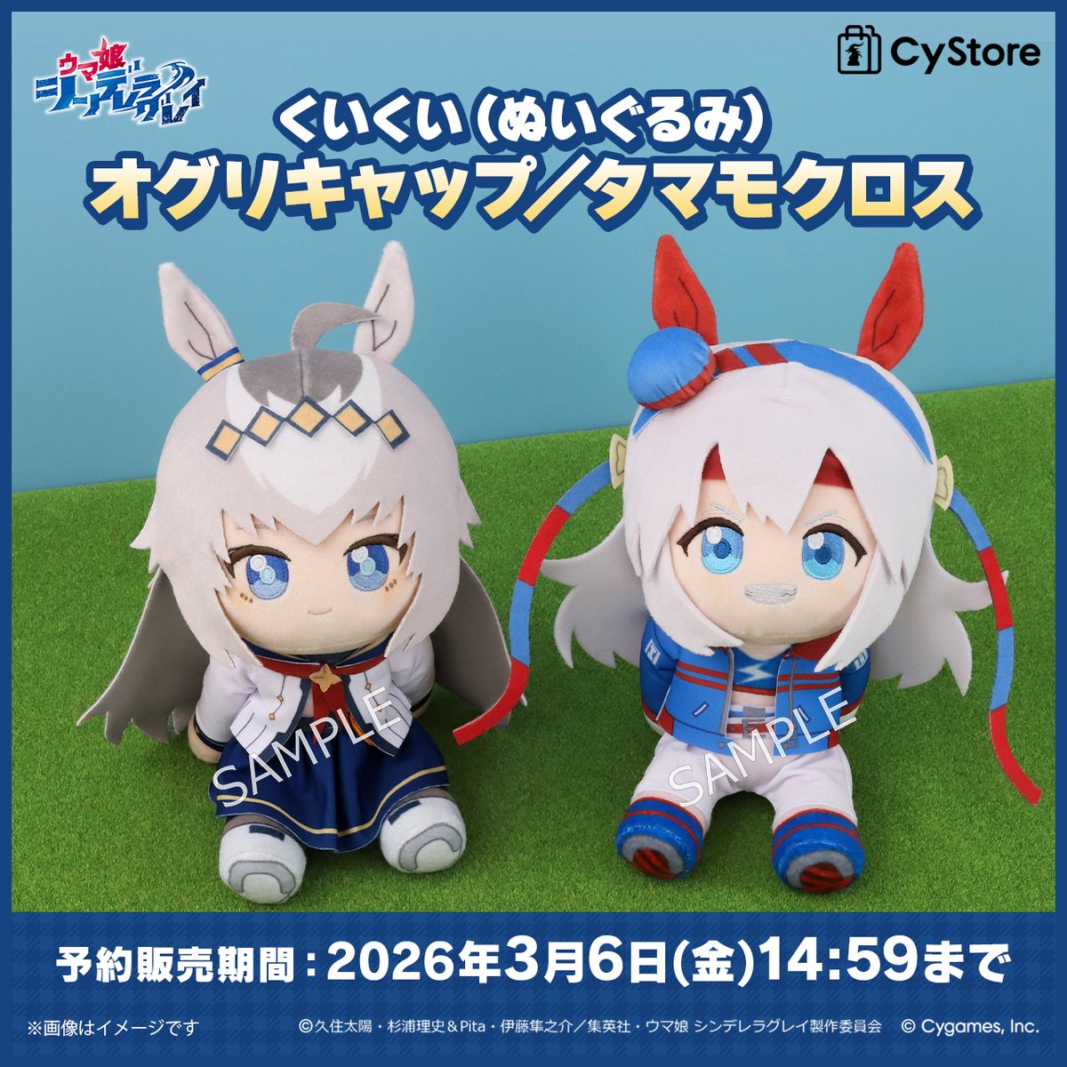 エンタメくじウマ娘 オグリキャップ タマモクロス ラストワン、ぬいぐるみ計10点 エンタメくじウマ娘 オグリキャップ タマモクロス ラストワン