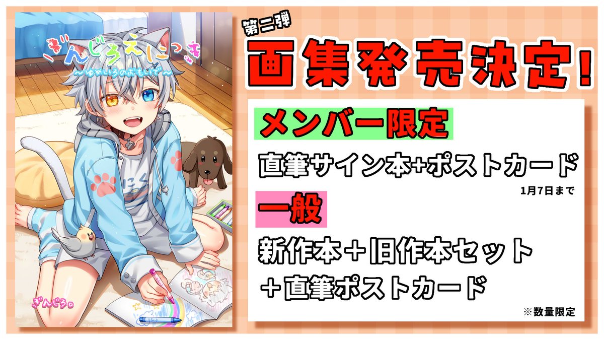 まぼろし探偵 限定サイン 明日まで メンバーシップ限定サイン本締め切りが1月7日までになっております