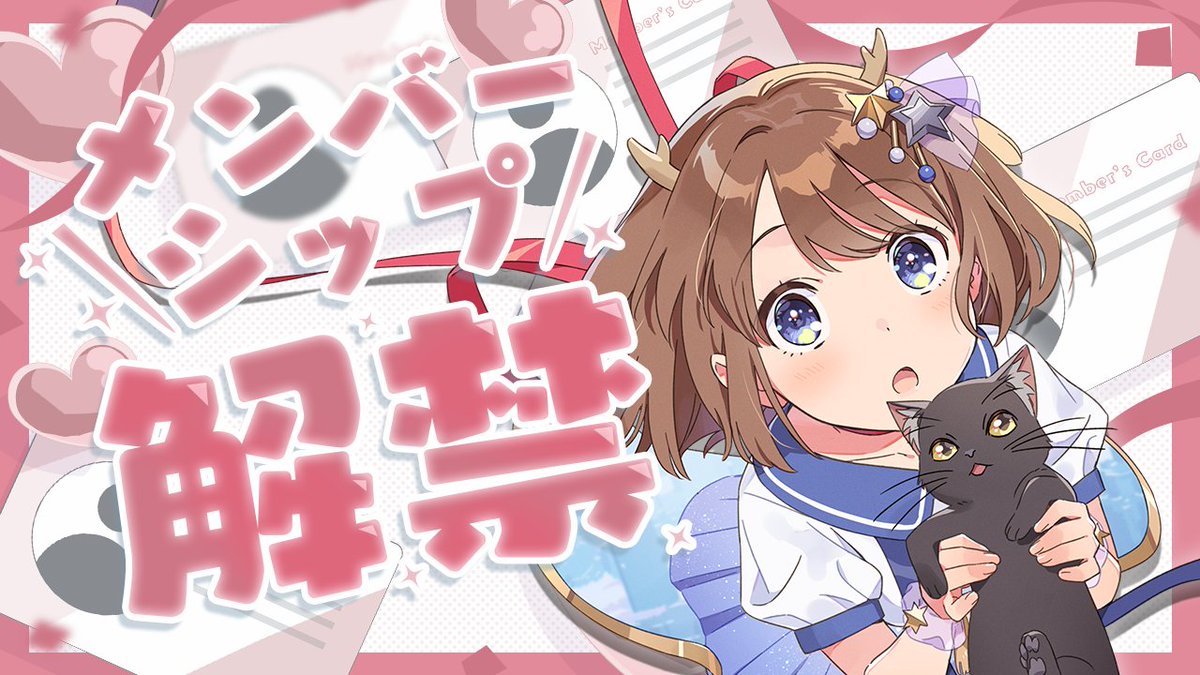 メンバーシップ限定動画を投稿しました。たくさんお誕生日をお祝いして