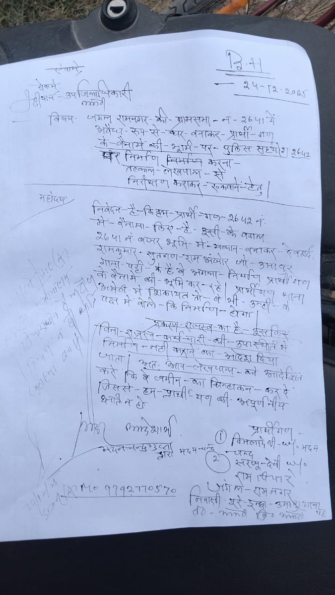 AmethiBreaking's tweet photo. #अमेठी कोतवाली क्षेत्र के जंगल रामनगर में ग्राम सभा 2641 की बैनामा भूमि पर अवैध कब्जे का आरोप। पीड़िता कहना है कि एसडीएम के आदेश के बावजूद निर्माण जारी है। पुलिस पर मिलीभगत के गंभीर आरोप, 100 नंबर से मदद नहीं मिली। प्रशासन से कार्रवाई की मांग। @amethipolice @DmAmethi @Uppolice https://t.co/YW7vpd1niu