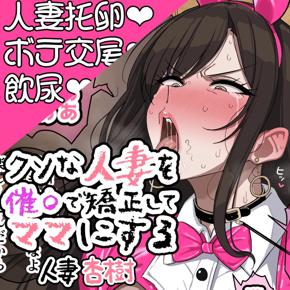 イヴに出すには酷すぎる更新しました 