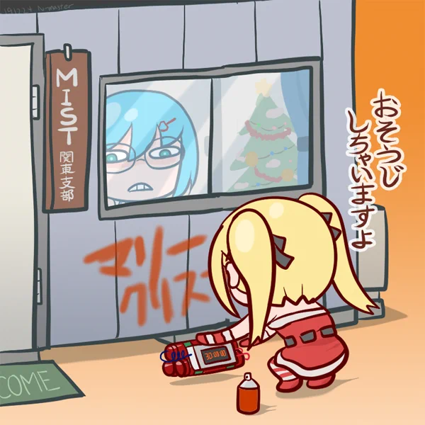 たのしい過去絵 デッドオアクリスマス