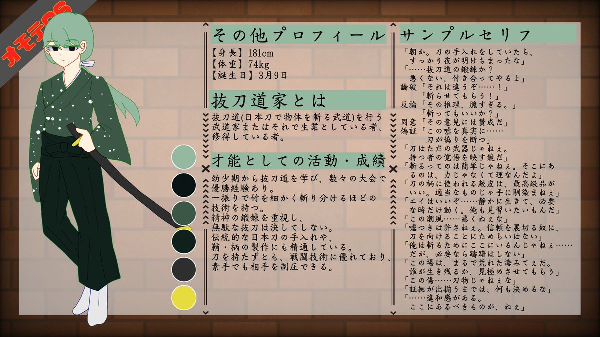 oot_4869's tweet photo. 🗝超高校級の抜刀道家

祇園 魁良 https://t.co/EFNQs9dtqT